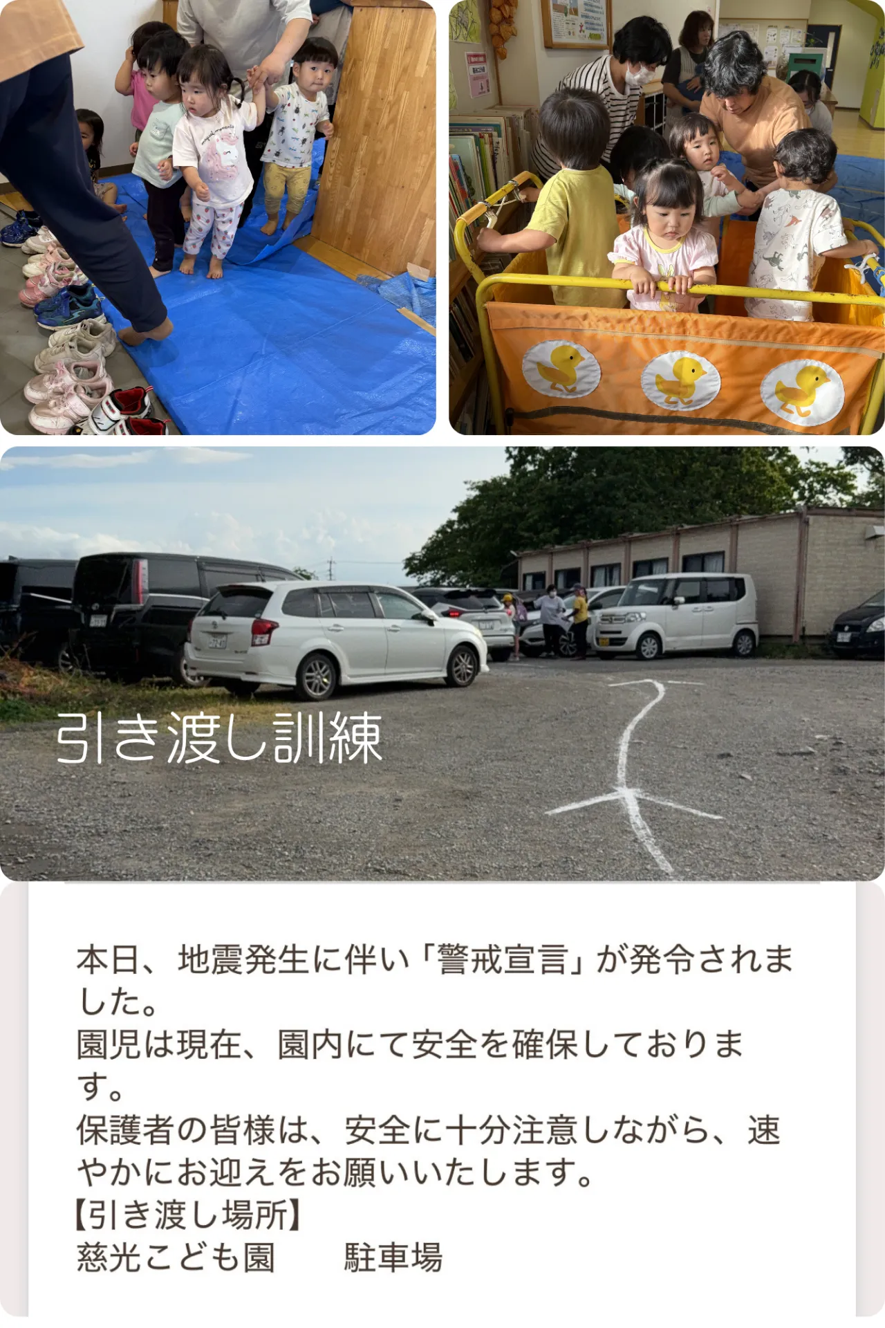 災害時を想定した緊急引き渡し訓練を実施いたしました。