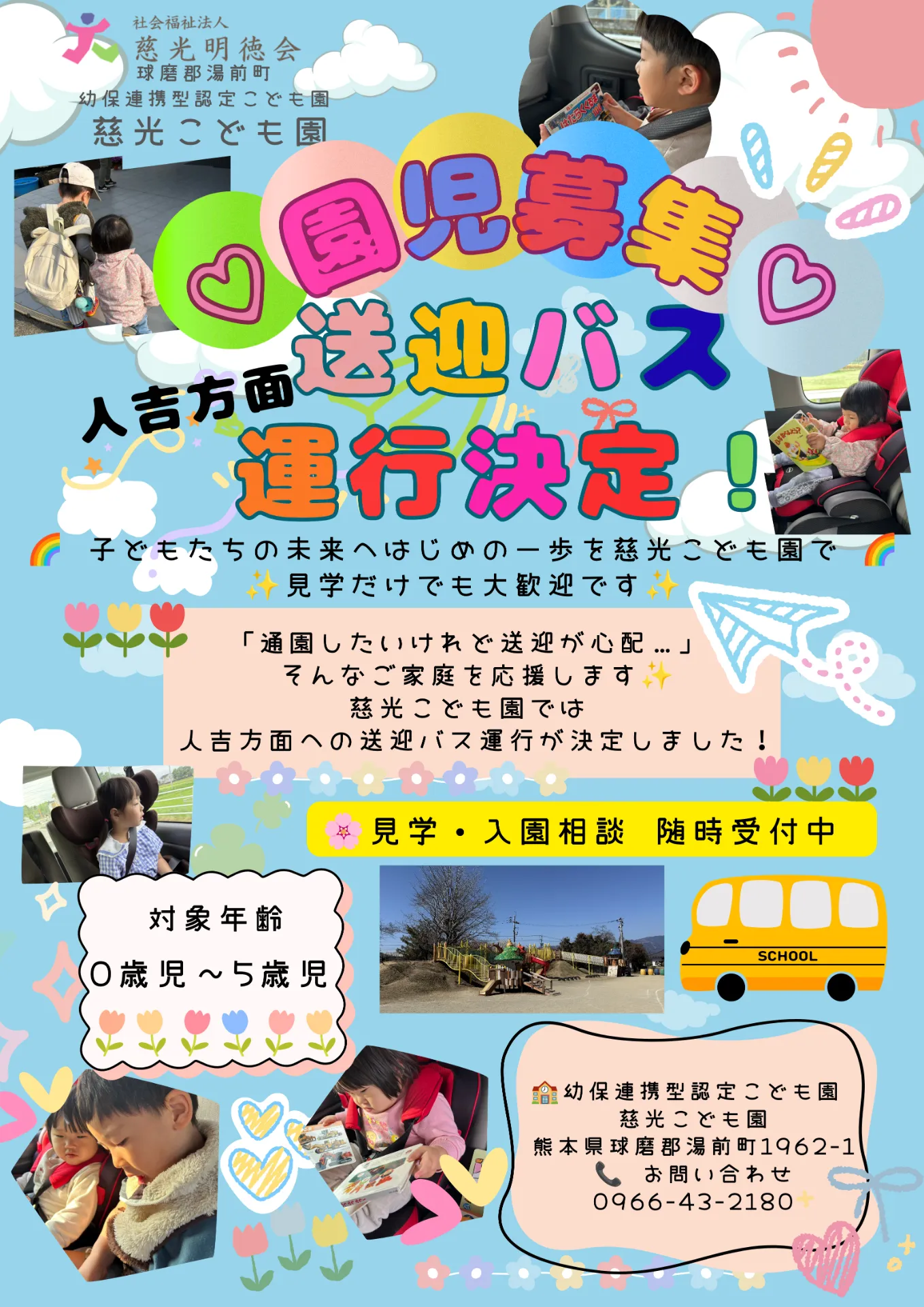 🌈🚍【人吉方面 送迎バス運行決定!】🚍🌈