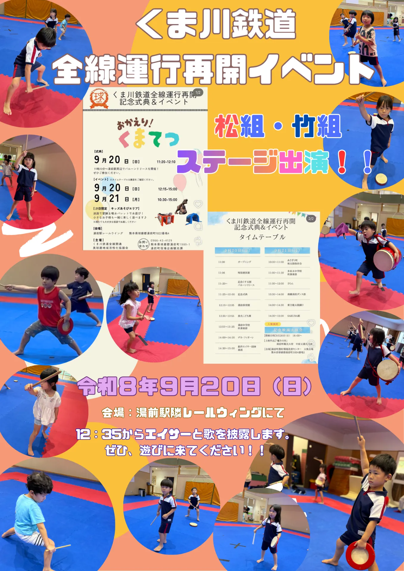 くま川鉄道全線再開記念イベントに出演します!