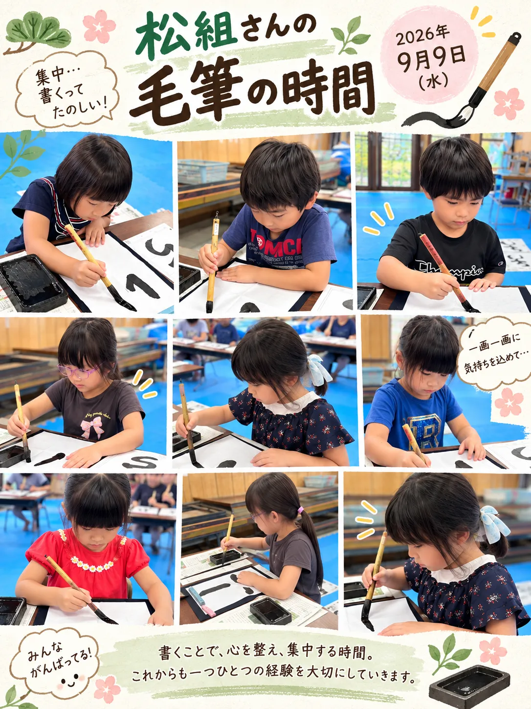 ✨松組さん 毛筆の時間✨